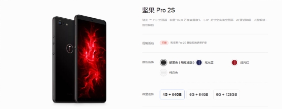 产能全面提升 坚果Pro2S全网现货开售