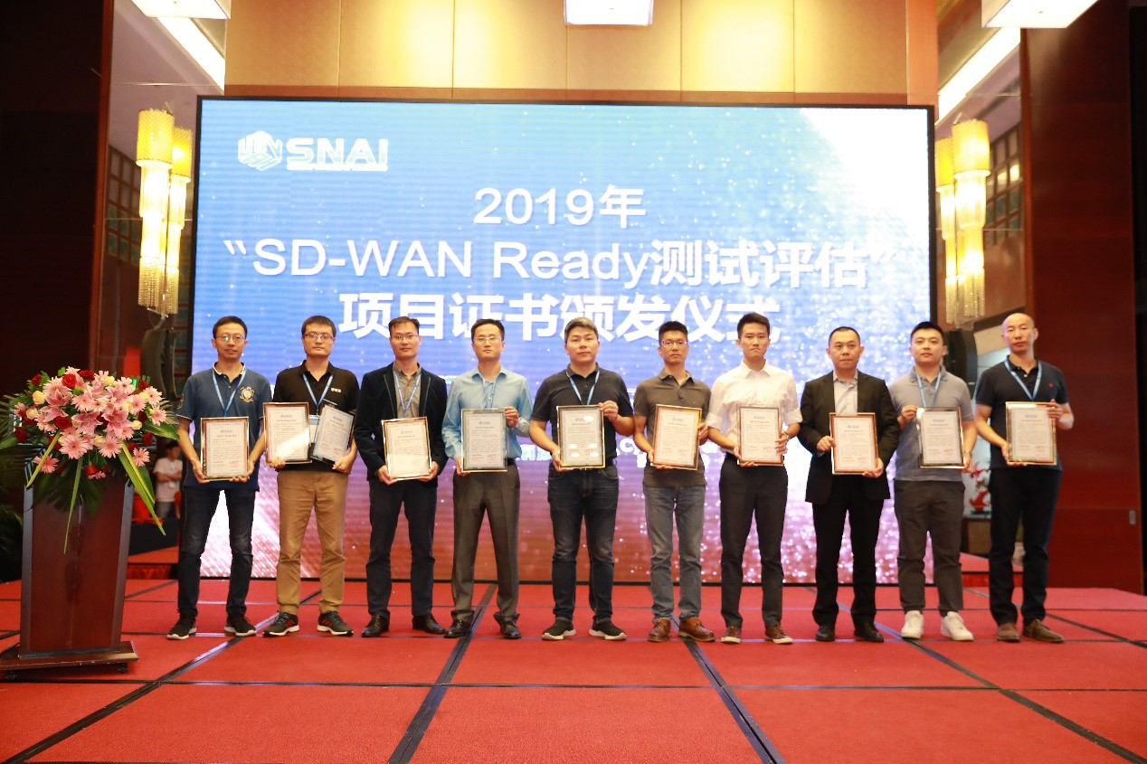 奇安信集团成为唯一获得“SD-WAN Ready”三项权威认证的企业