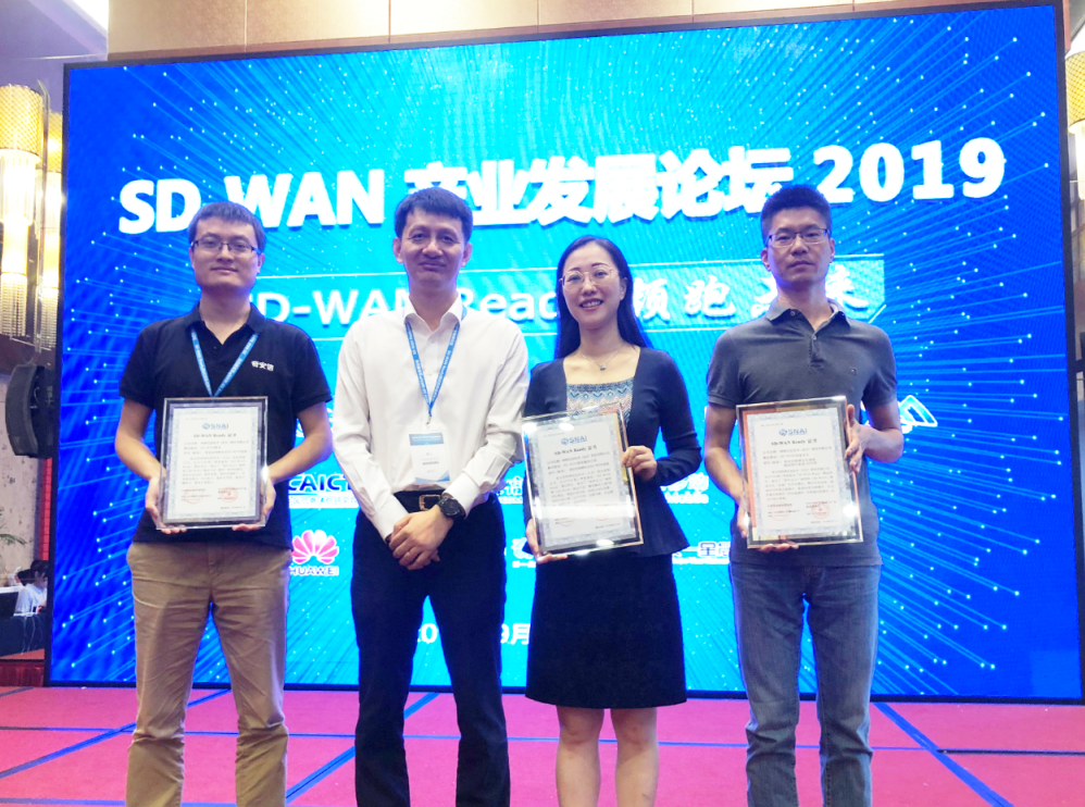 奇安信集团成为唯一获得“SD-WAN Ready”三项权威认证的企业