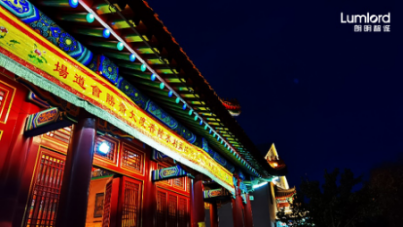 朗明智诚与赤峰万佛寺亮化项目合作全面启动