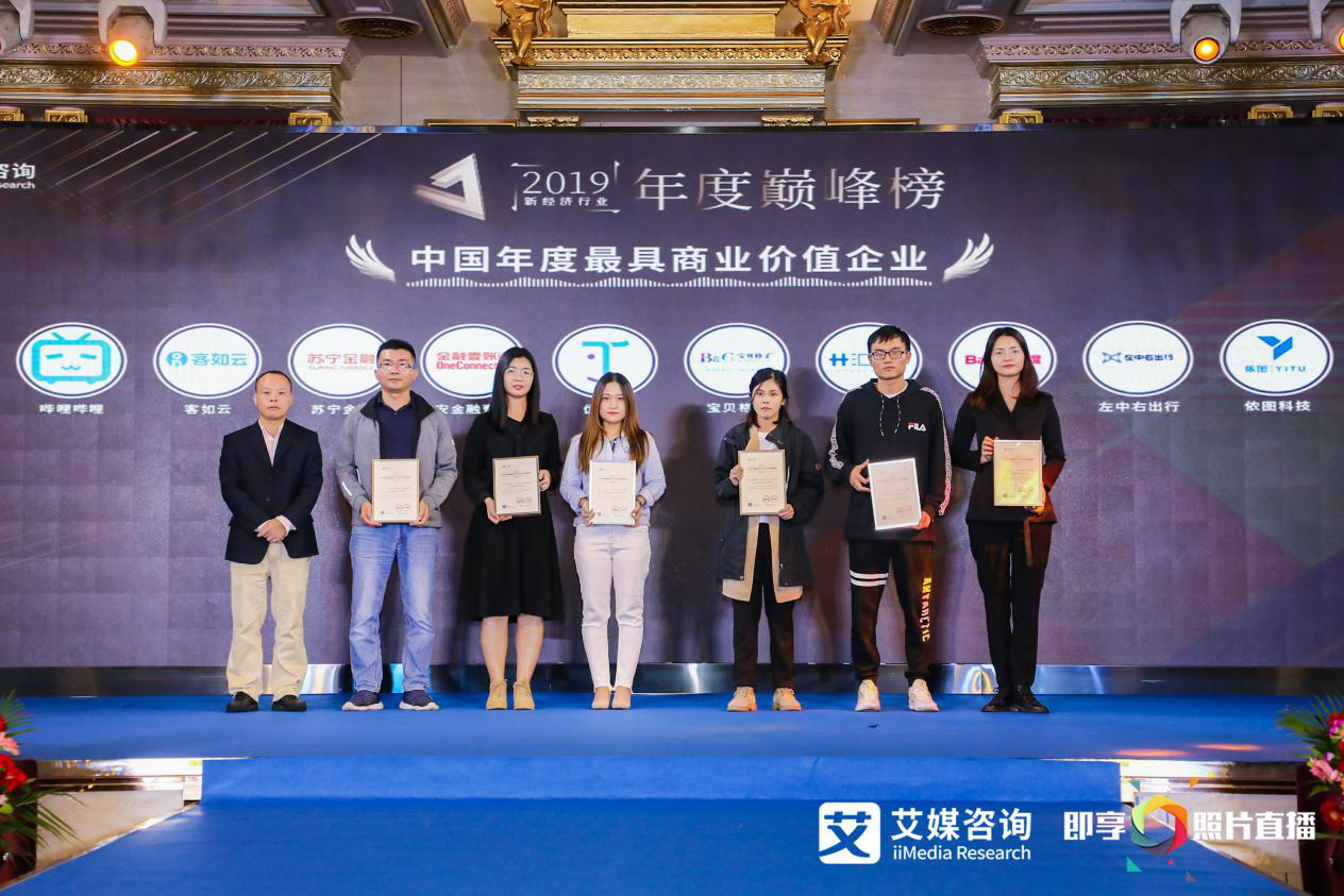 左中右出行荣获艾媒咨询“中国年度最具商业价值企业”