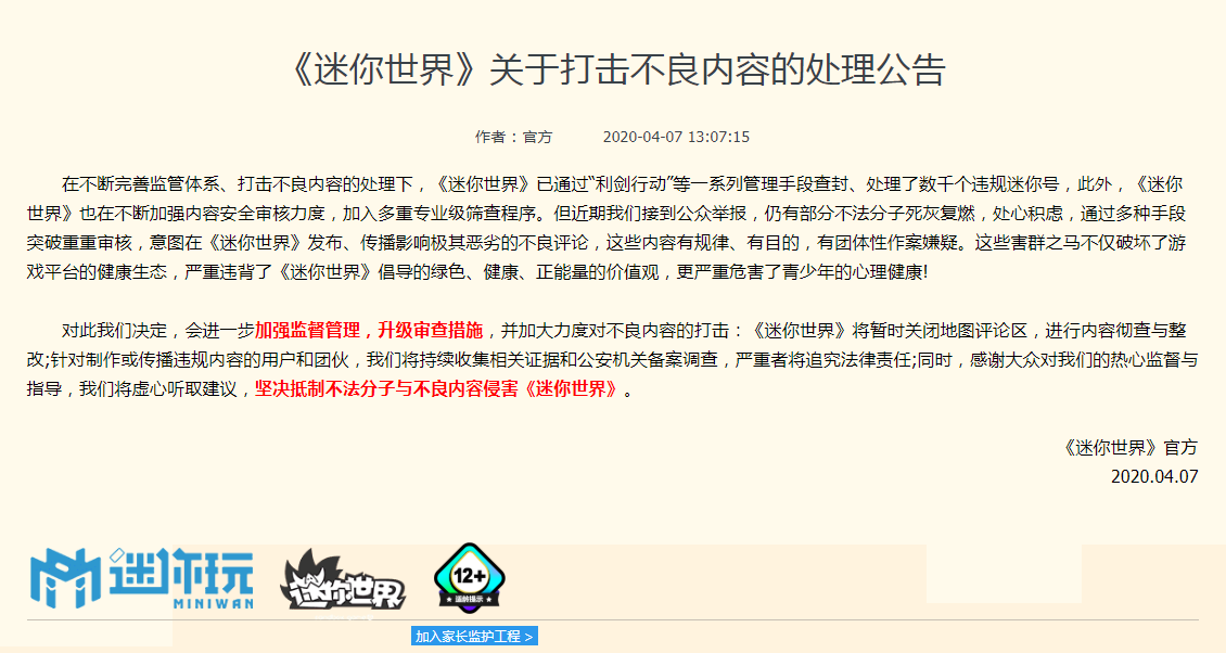《迷你世界》内容审查全面升级 为青少年再增&ldquo;安全墙&rdquo;