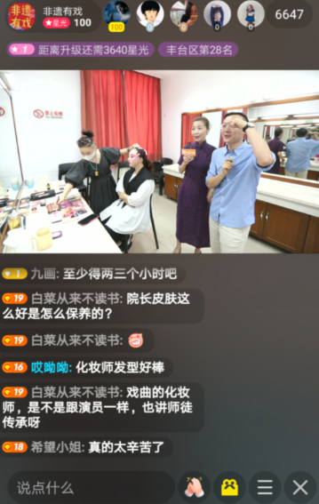 陌陌“非遗有戏”探班中国评剧院 院长侯红带来专业讲解