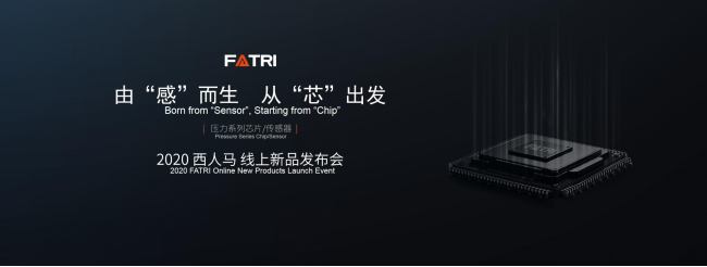 科技驱动未来，西人马发布压力系列芯片及传感器