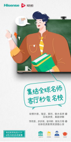 海信触控教育电视横空出世 聚好看彻底解决家长教育孩子痛点