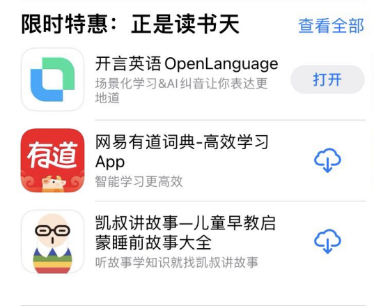 英语app推荐排行榜_苹果商店推荐页再现开言英语助力成人获得更优英语学习体验