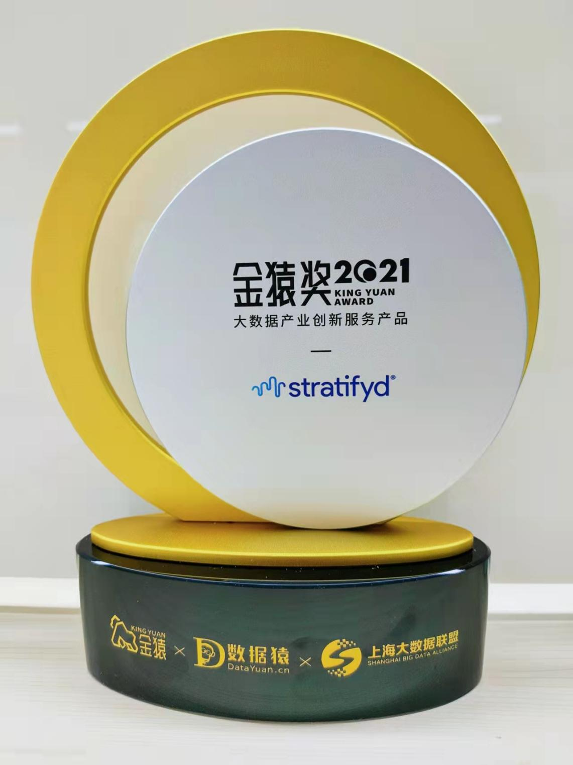 载誉登榜！Stratifyd获评“金猿奖-2021大数据产业创新服务产品”