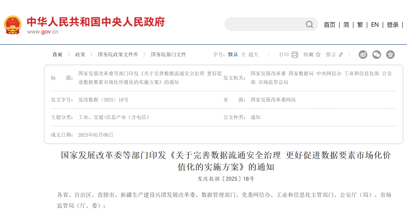 六部门发文完善数据流通安全治理，奇安信为数据要素市场化保驾护航