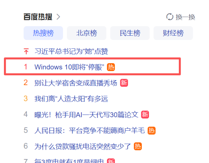 10月14日起Win10正式停服，奇安信推出紧急应对方案