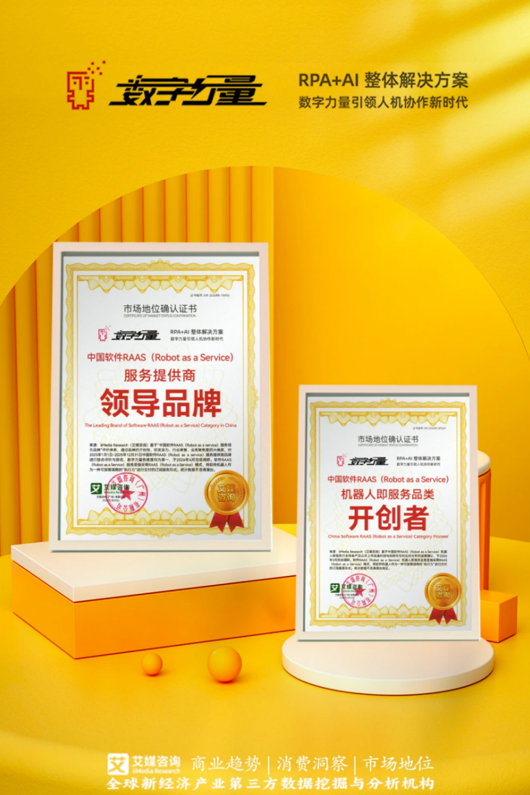 人机协作新叙事，数字力量让RPA遇见AI的无限可能