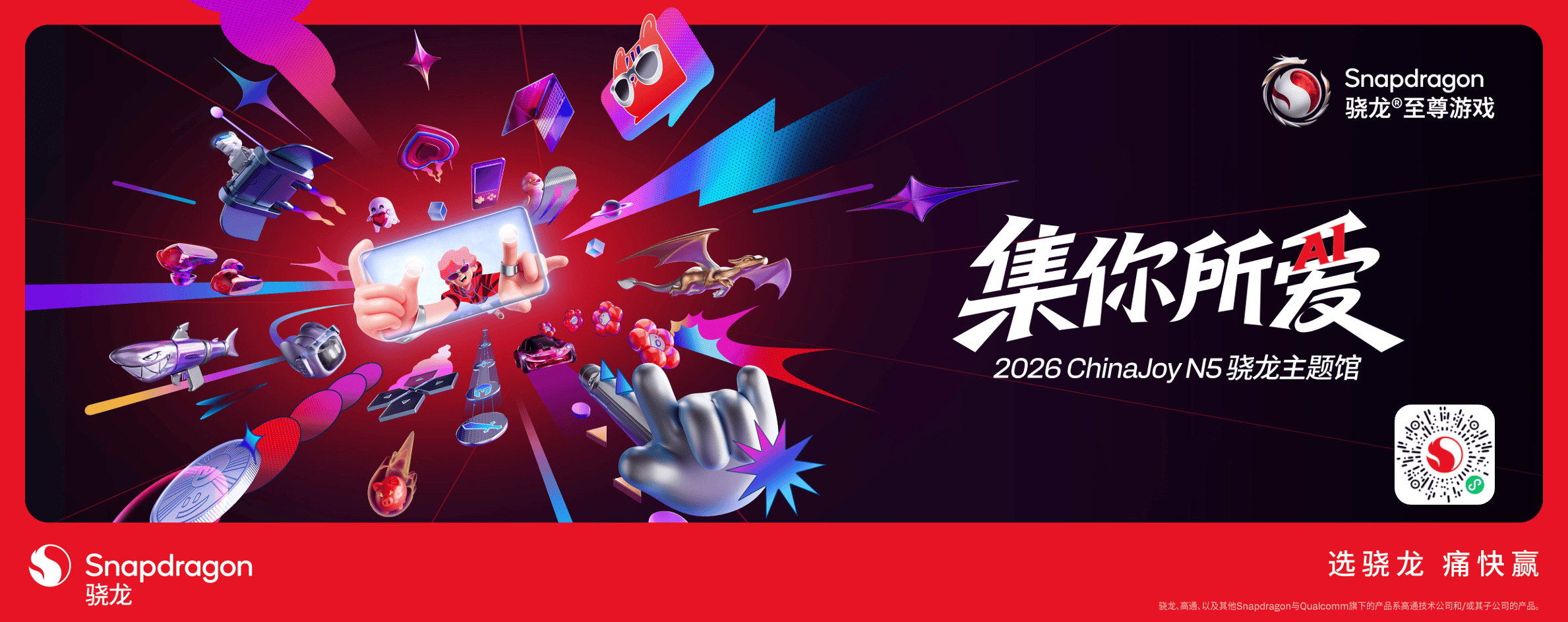 ChinaJoy 2025骁龙主题馆即将开启,高通侯明娟:骁龙携手产业伙伴,共促移动游戏与数字娱乐产业迈入新阶段
